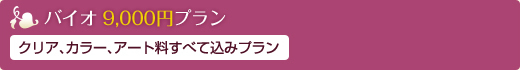 oCIWFlC 9,000~v