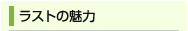 Xg(Lust)̖